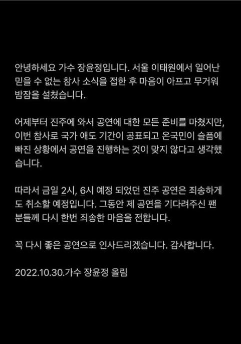 장윤정, 이태원 참사에 추모 메시지 [도경완 인스타그램 캡처. 재판매 및 DB 금지]