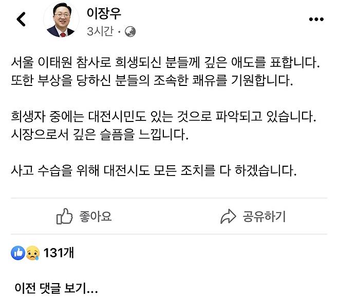 이장우 대전시장 페이스북 [페이스북 갈무리. 재판매 및 DB 금지]