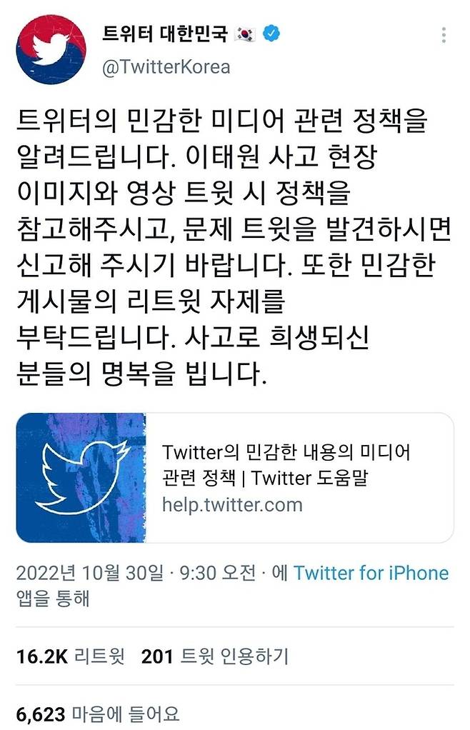 트위터 공지 [트위터 캡처. 재판매 및 DB 금지]