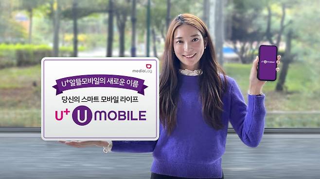 LG유플러스 알뜰폰(MVNO) 자회사인 미디어로그(대표 남승한)가 전환기를 맞은 알뜰폰 시장에서 ‘디지털 전문 MVNO 사업자’로 비상하기 위해 ‘당신의 스마트 모바일 라이프’를 지향하는 신규 브랜드 ‘U+유모바일’을 11월1일 선보인다.