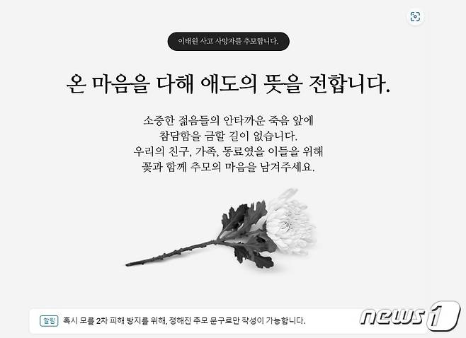 다음 '이태원 사고' 추모게시판