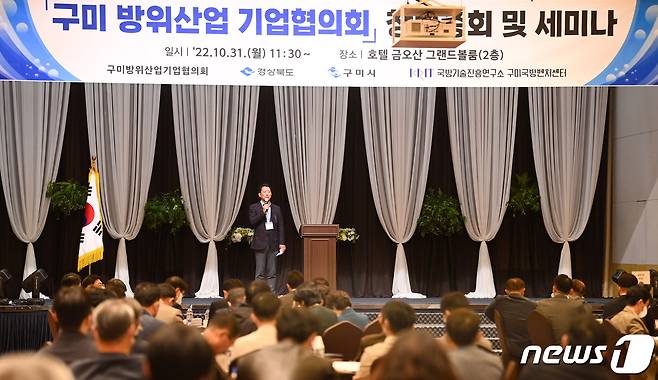 31일 호텔 금오산에서 열린 방위산업 기업협의회 창립총회에서 김장호 구미시장이 인사말을 하고 있다 2022.10.31/뉴스1.