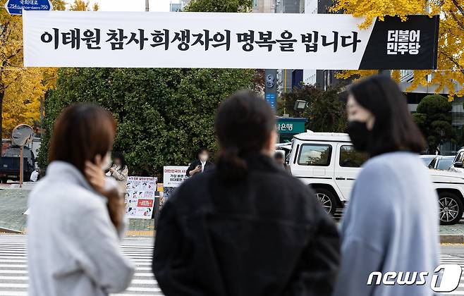 31일 오후 서울 여의도 국회 앞 도로에 더불어민주당의 ‘이태원 참사 희생자 추모’ 현수막이 게시돼 있다. 2022.10.31/뉴스1 ⓒ News1 이재명 기자