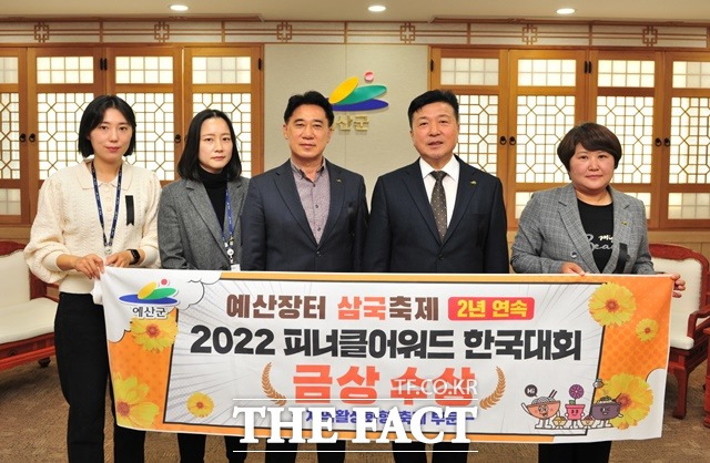 예산장터 삼국축제가 ‘2022 피너클어워드 한국대회’ 시상식에서 지역활성화형 축제 부문에서 금상을 수상했다. / 예산군 제공