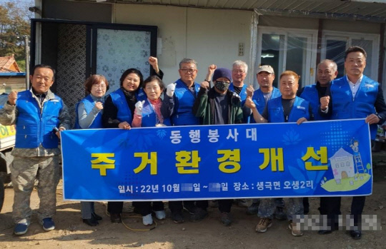 음성군 동행봉사대는 지난 25일부터 31일까지 생극면 오생리에 거주하는 주거환경이 취약한 A(57 남)씨의 집수리 봉사활동을 진행하고 기념 촬영을 하는 모습        사진=음성군 제공