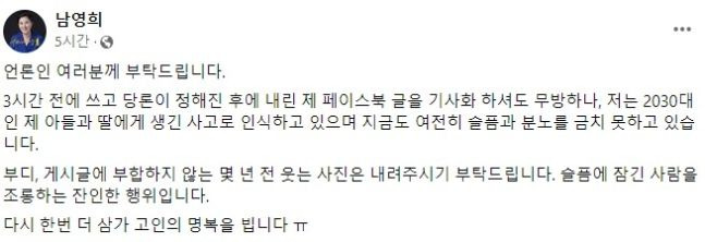 ⓒ남영희 부원장 페이스북