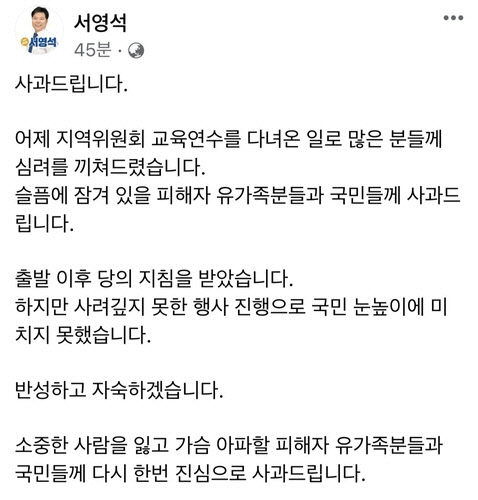 서영석 의원이 SNS에 올린 사과글[서영석 의원 SNS 갈무리]