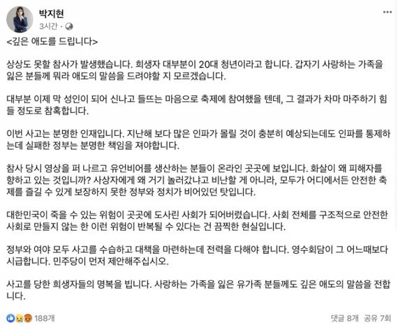 박 전 위원장 페이스북 캡처