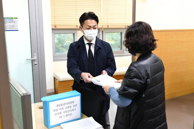 이상헌 의원실 관계자가 국민감사청구를 제출하고 있다.(제공 이상헌 의원실)