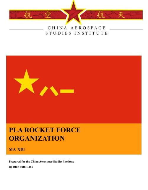 지난 24일 미 공군대학 중국항공우주연구소(CASI)가 발표한 ‘중국 인민해방군 로켓군 부대(PLARF) 조직 구조’ 보고서. 255페이지 분량으로 중국 로켓군 부대의 배치와 조직 구조 등에 대한 세밀한 정보가 담겨 있다. 미 공군대 중국항공우주연구소 홈페이지 캡처