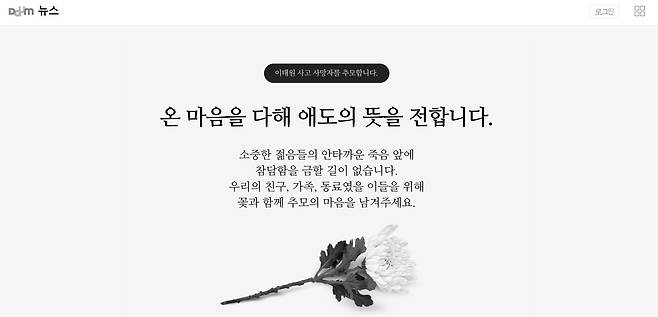 카카오 이태원 사고 추모 페이지. 사진 다음