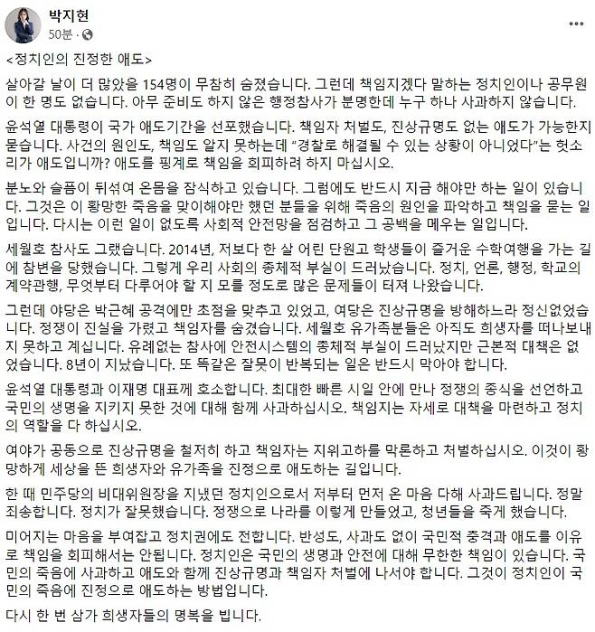 박지현 더불어민주당 전 공동비상대책위원장 페이스북 일부 캡처