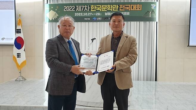 [창원=뉴시스] 강경국 기자 = ㈔한국문학관협회 전보삼 회장(왼족)이 지난 27일 남해스포츠파크호텔에서 열린 한국문학관 전국대회에서 이원수문학관 김일태 관장에게 최우수 문학관 선정 시상을 하고 있다. (사진=이원수문학관 제공). 2022.10.31. photo@newsis.com *재판매 및 DB 금지