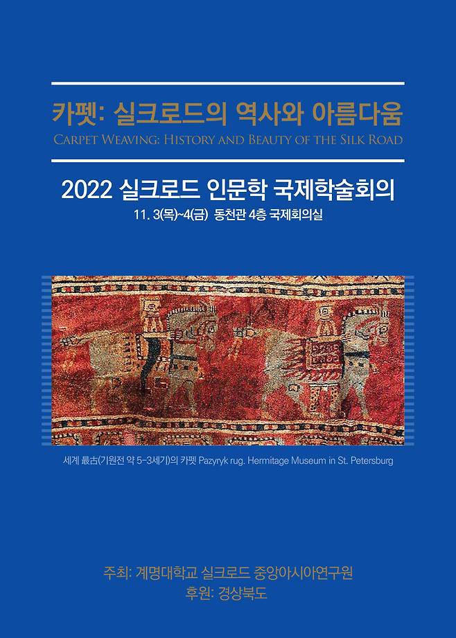 계명대가 세계 12개국 석학들과 전문가들이 참여하는 국제학술회의를 개최한다.  *재판매 및 DB 금지