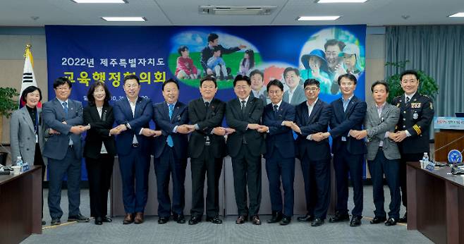 31일 오전 10시 제주도교육청에서 '2022년 제주도 교육행정협의회'가 열렸다. 제주도 제공