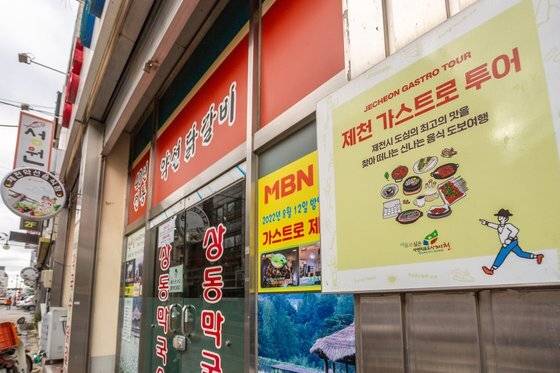 충북 제천의 가스트로 투어에 포함된 음식점에는 밖에서 알아볼 수 있도록 표지판이 붙어 있다. 한국관광공사 제공
