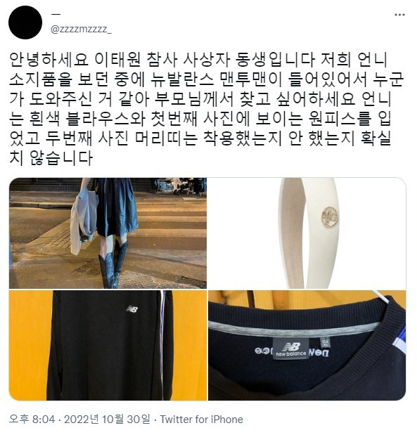 사진=자신을 이태원 압사 참사 피해자의 동생이라 밝힌 네티즌이 올린 트위터 글 캡처