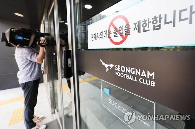 검찰, '성남FC 의혹' 관련 성남FC 압수수색 (성남=연합뉴스) 홍기원 기자 = 16일 '성남FC 후원금 의혹' 관련 검찰의 압수수색이 진행 중인 경기도 성남시 성남FC 클럽하우스 모습.
    수원지검 성남지청 형사3부(유민종 부장검사)는 16일 두산건설과 성남FC, 성남시청 등 20여 곳에 수사관 등을 보내 압수 수색을 벌이고 있다. 2022.9.16 xanadu@yna.co.kr