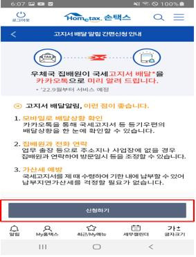 국세고지서 배달 알림 서비스 [국세청 제공]