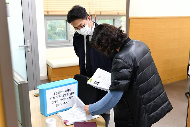 게임물관리위 국민감사 청구서 제출하는 이상헌 의원실 관계자 [이상헌 의원실 제공. 재판매 및 DB 금지]