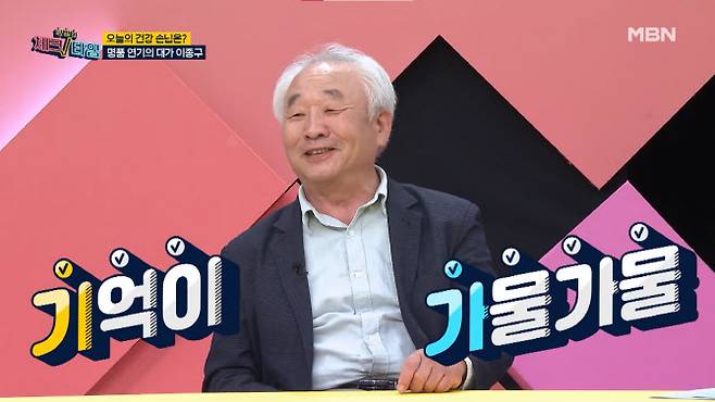 (사진=MBN ‘한번 더 체크타임’ 방송화면)