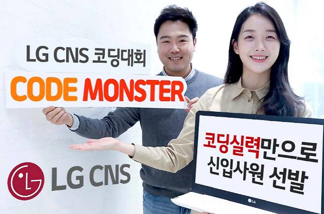 LG CNS 직원들이 프로그래밍 경진 대회 ‘코드 몬스터’를 소개하고 있다