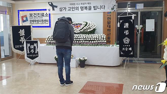 한밭대학교 이태원 참사 희생자 추모관에서 한 학생이 헌화를 한 후 묵념을 하고 있다. /뉴스1 허진실기자