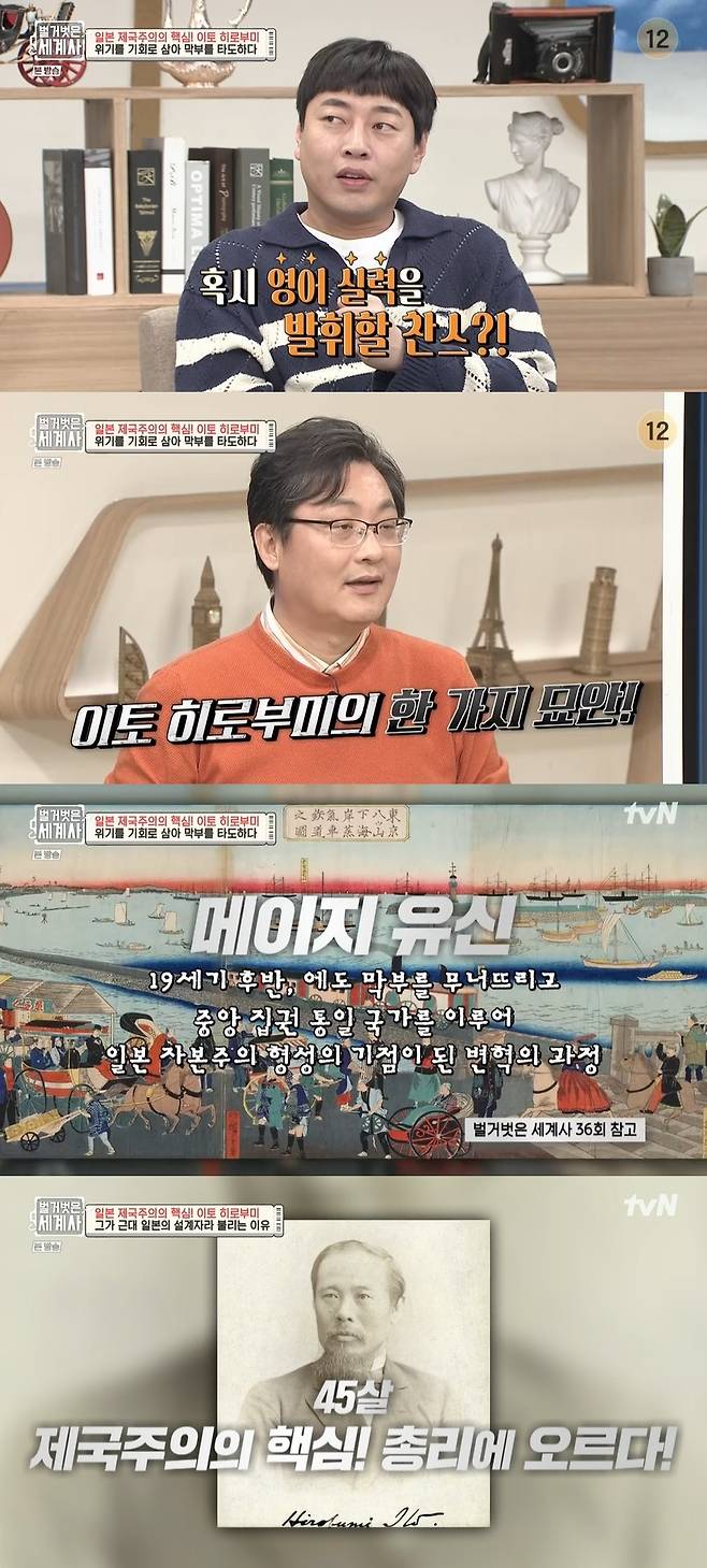 tvN '벌거벗은 세계사' 캡처