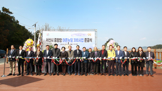 충남 서산시는 지난 31일 지곡면 중왕리 중왕항 일원에서 '중왕항 어촌뉴딜300사업' 준공식을 개최했다.사진=서산시 제공