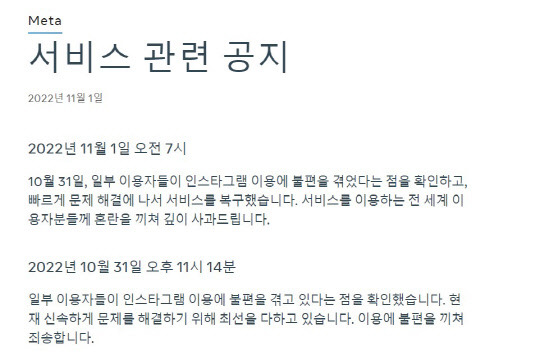 메타의 서비스 관련 공지. 메타 홈페이지 캡처