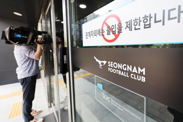 지난 9월 16일 '성남FC 후원금 의혹' 관련 검찰의 압수수색이 진행 중인 경기도 성남시 성남FC 클럽하우스 모습. 연합뉴스