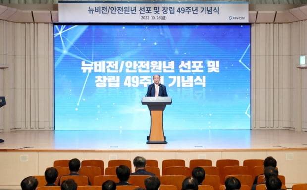 정창선 중흥그룹 회장이 대우건설 '뉴 비전/안전 원년 선포 및 창립 49주년 기념식'에서 축사를 하고 있다. 사진=대우건설