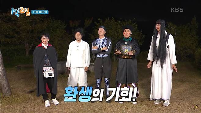 A screenshot image shows a teaser for the cancelled Sunday night Halloween episode of "2 Days & 1 Night." (KBS)