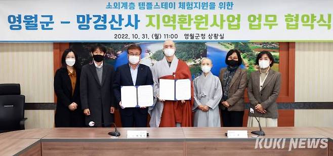 영월군-망경산사 지역환원사업 추진 MOU.