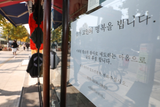 31일 오전 서울 용산구 '핼러윈 인파' 압사 사고 현장 인근 상점에 휴업 메시지가 붙어 있다.  연합뉴스