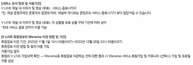 브이라이브는 지난 31일 오는 12월 31일 서비스를 종료한다고 공지했다.[브이라이브 홈페이지 캡쳐]