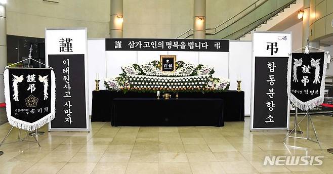 시흥시 합동분향소 현장.