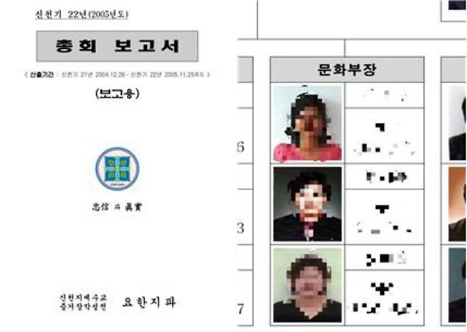 신천지의 '2005년도 총회보고서'에는 A씨가 2006년도 부녀회 간부인 문화부장 3명 중 1명으로 기재돼 있다. 보고서 캡처