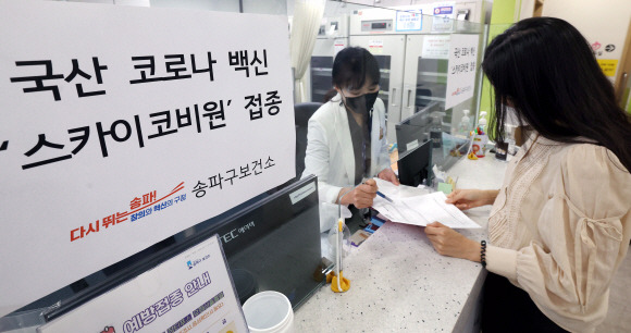 SK바이오사이언스가 개발한 국산 1호 코로나19 백신 ‘스카이코비원멀티주’(스카이코비원) 사전에약자 접종이 시작된 13일 서울 송파구보건소에 관련 안내문이 붙여져 있다. 스카이코비원 잔여백신 및 당일 접종은 지난 5일 부터 이뤄지고 있다. 2022. 9. 13 박윤슬 기자