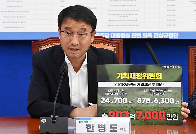 9월30일 한병도 더불어민주당 의원이 기획재정부가 편성한 대통령실 이전 관련 예산을 설명하고 있다. ⓒ국회사진기자단