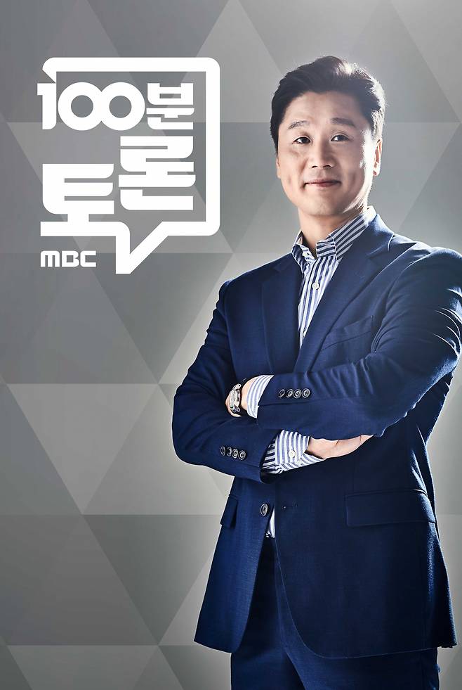 100분 토론 / 사진=MBC