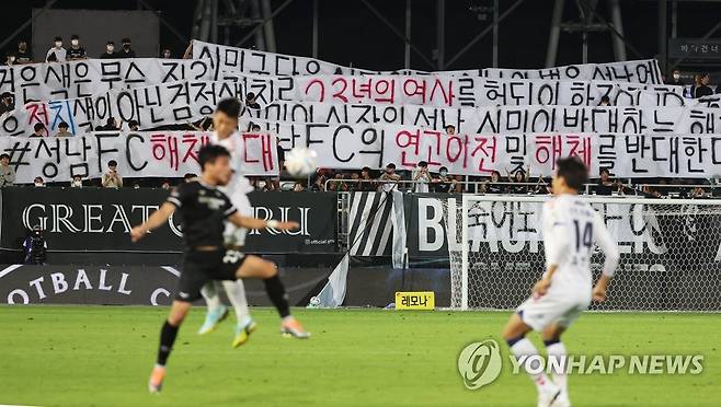 성남FC 응원하는 팬들 (성남=연합뉴스) 홍기원 기자 = 28일 경기도 성남시 탄천종합운동장에서 열린 '하나원큐 K리그 1' 성남FC와 수원FC의 경기. 성남FC 팬들이 최근 불거진 매각설 등에 반대하는 플래카드를 펼치고 있다. 2022.8.28 xanadu@yna.co.kr