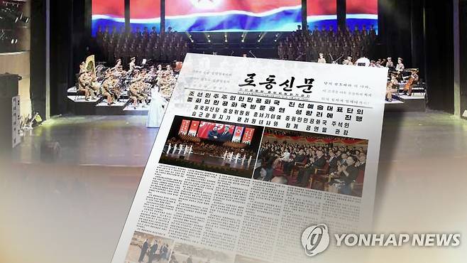 노동신문 (CG) [연합뉴스TV 제공]