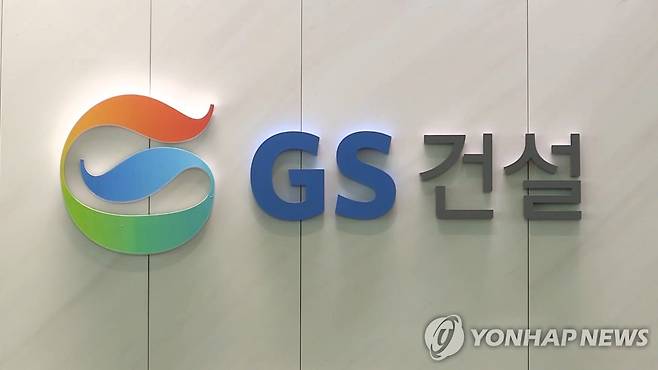 GS건설 [연합뉴스TV 제공]