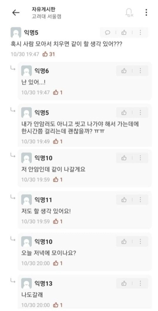 (에브리타임 고려대학교 게시판)