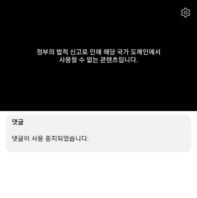 BJ 배지터의 이태원 구조 영상을 클릭하면 '정부의 법적 신고로 인해 사용할 수 없는 콘텐츠입니다'라는 문구가 뜬다.