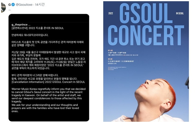 아티스트 지소울(GSoul)이 이태원 사고 애도를 위해 11월 5일과 6일 양일간 개최될 예정이었던 콘서트를 취소하기로 했다. /워너뮤직코리아 제공