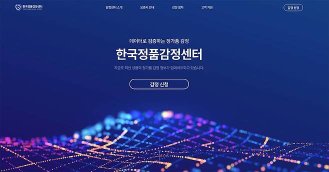 트렌비는 한국정품감정센터를 설립했다고 2일 밝혔다. / 트렌비 제공