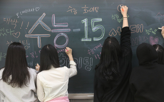 2023학년도 대학수학능력시험을 보름 앞둔 2일 대전 서구 괴정고등학교에서 수험생들이 수능 응원 문구를 쓰고 있다.