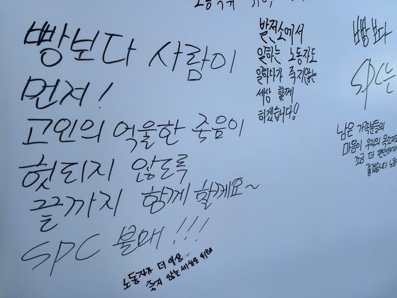 지난달 20일 오후 서울 서초구 SPC 본사에서 SPL 평택공장 산재사망사고 희생자 추모행사가 열렸다. 오유진 기자